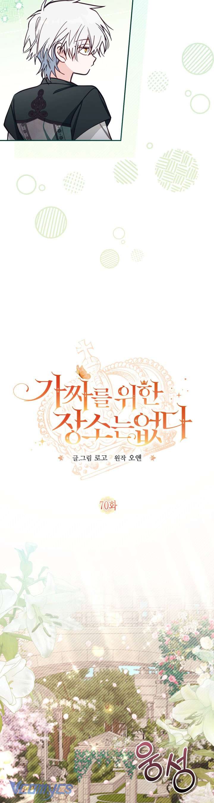 Không Có Chỗ Cho Kẻ Giả Mạo Chap 70 - Trang 2