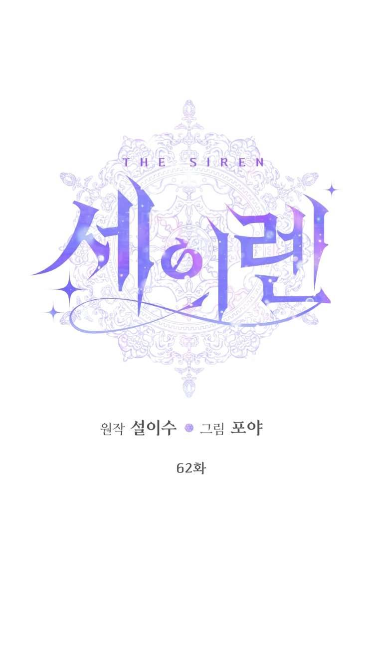 Siren: Trở Thành Gia Đình Của Nhân Vật Phản Diện Chapter 62 - Trang 3