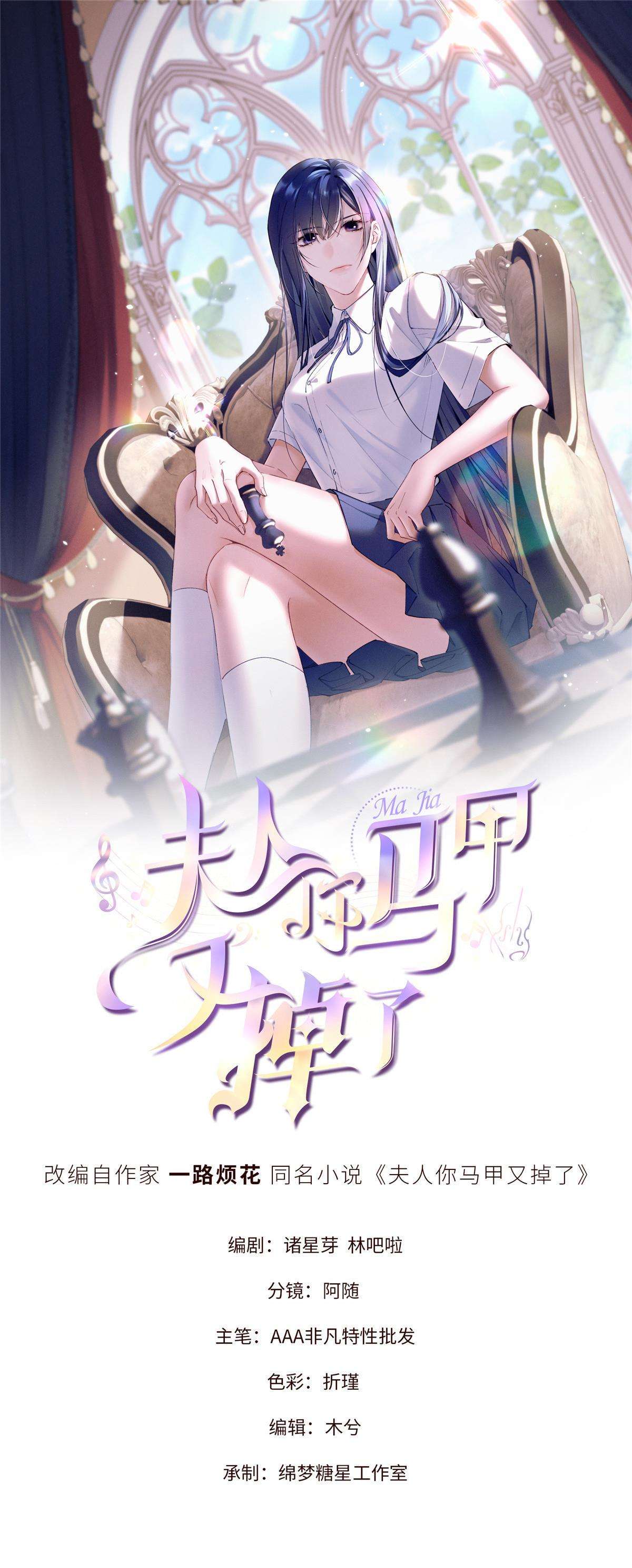Phu Nhân, Thân phận của người lộ rồi Chapter 5 - Next Chap 6