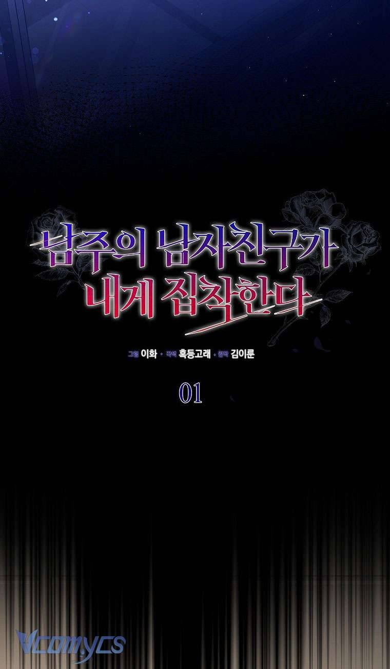 Bạn Trai Nhân Vật Chính Ám Ảnh Tôi Chapter 1 - Next Chapter 1.1