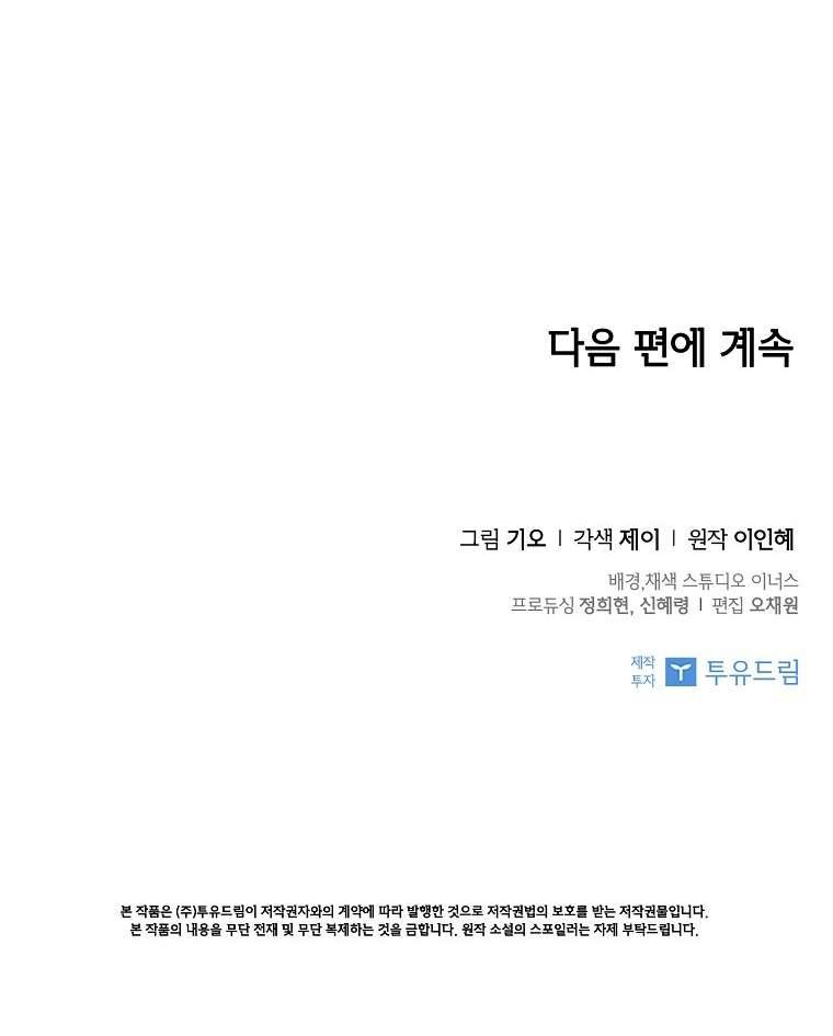 Thư Ký Của Bạo Chúa Chapter 64 - Trang 4