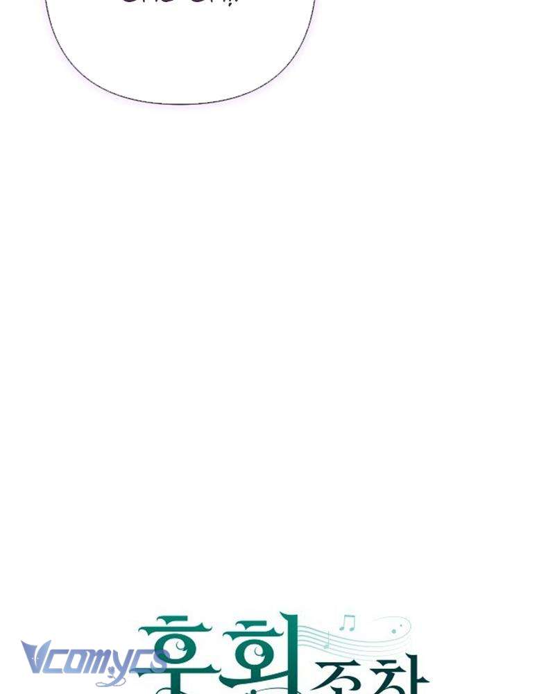 Dành Cho Những Ai Coi Hối Tiếc Là Điều Xa Xỉ Chap 23 - Next Chap 24