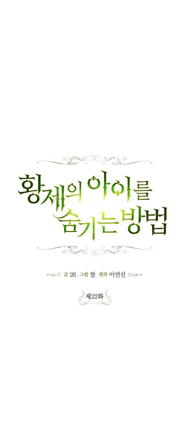 Phương Pháp Che Giấu Đứa Con Của Hoàng Đế Chapter 22 - Next Chapter 22.5