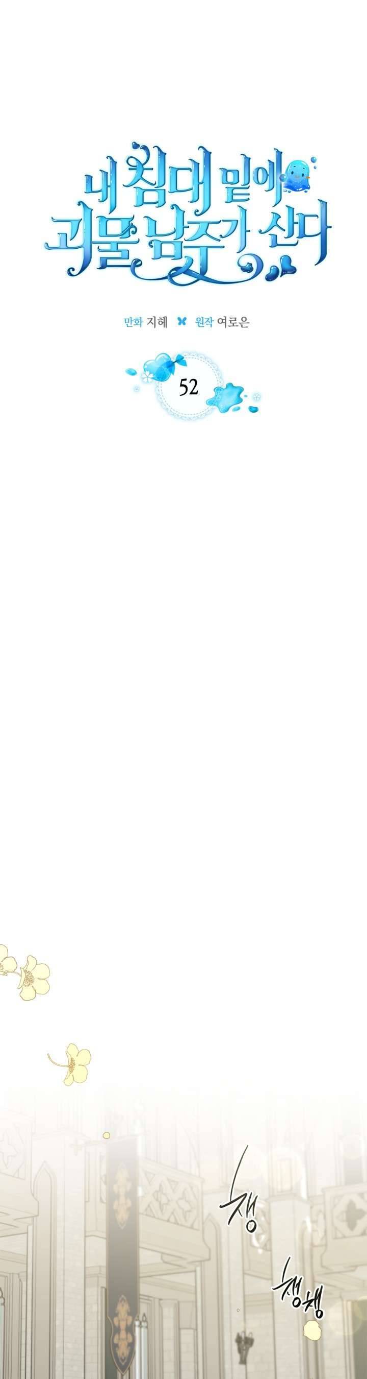 Nam Chính Quái Vật Sống Dưới Giường Tôi Chapter 52 - Trang 4