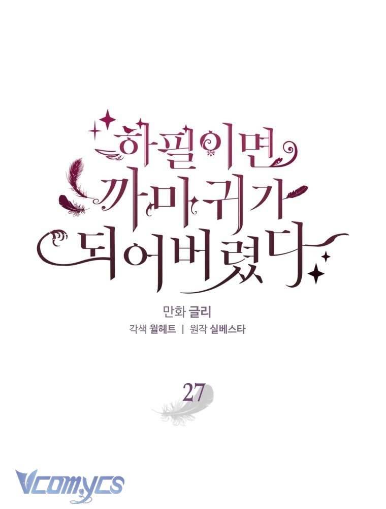 Bỗng Nhiên Tôi Trở Thành Quạ Đen!! Chapter 27 - Trang 4