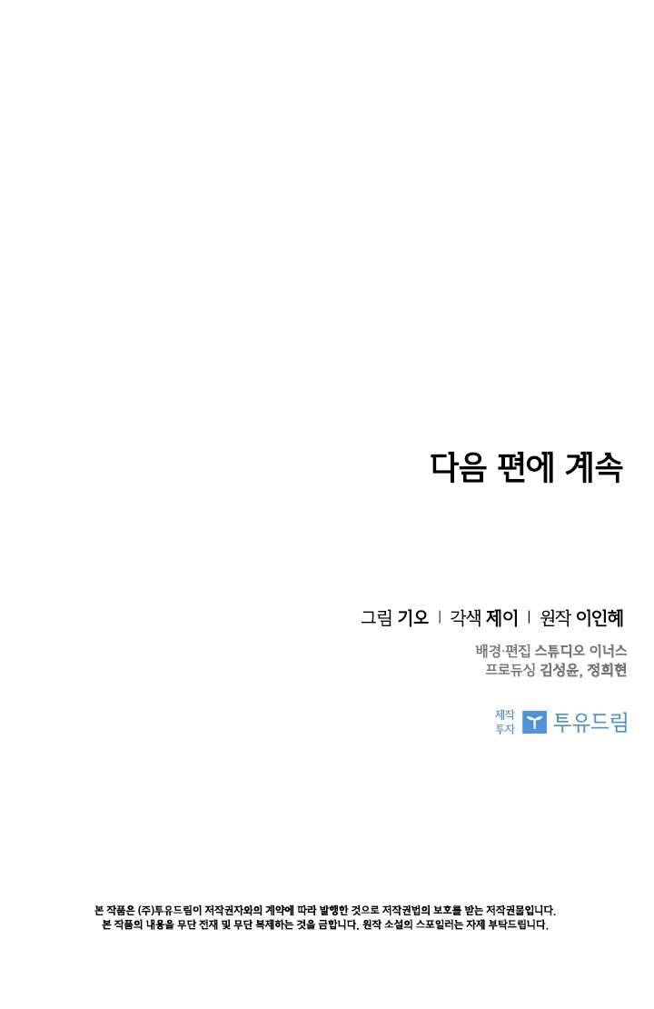 Thư Ký Của Bạo Chúa Chapter 33 - Trang 4