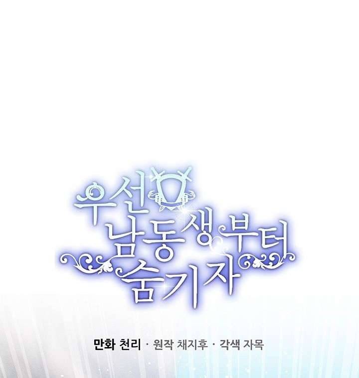 Trước Tiên Phải Giấu Em Trai Cái Đã! Chap 38 - Trang 2