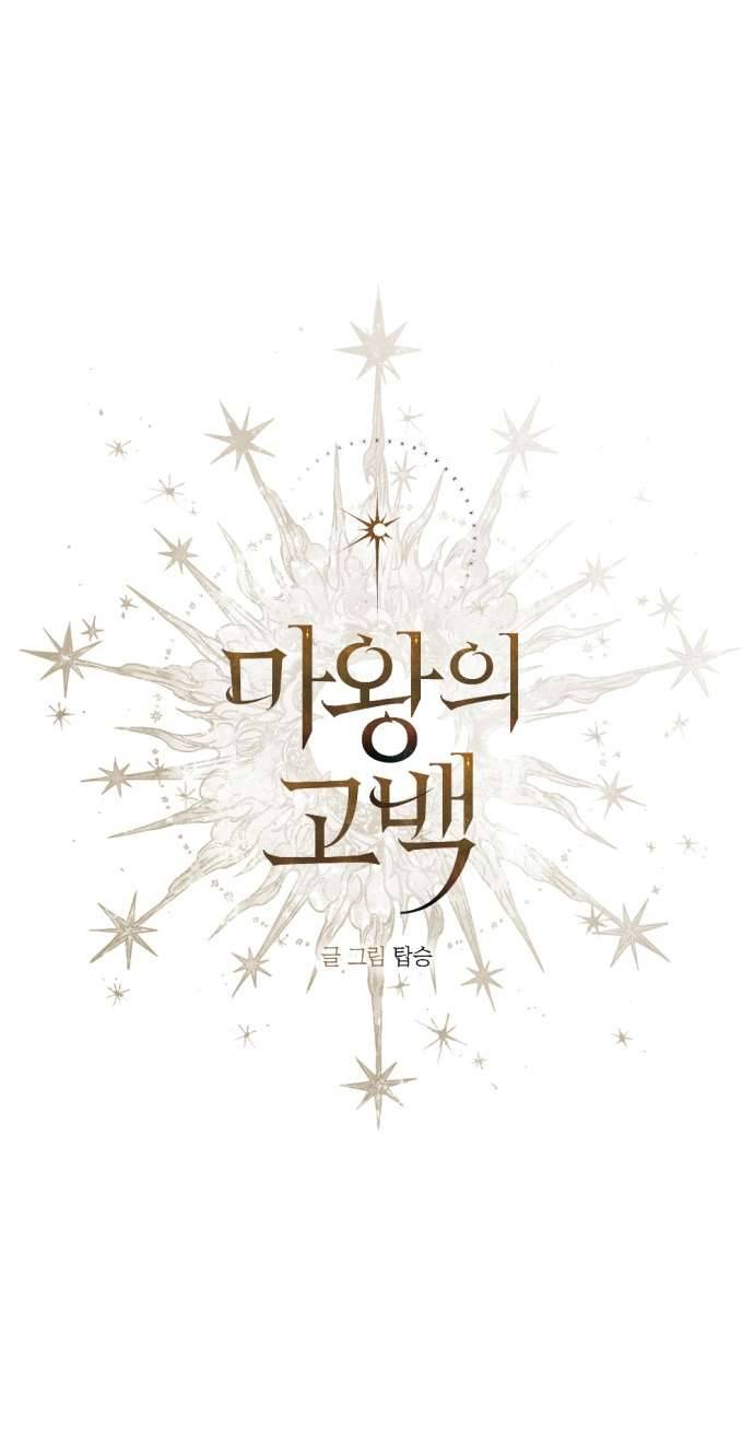 Lời Thú Nhận Của Chúa Tể Bóng Tối Chap 70 - Trang 4