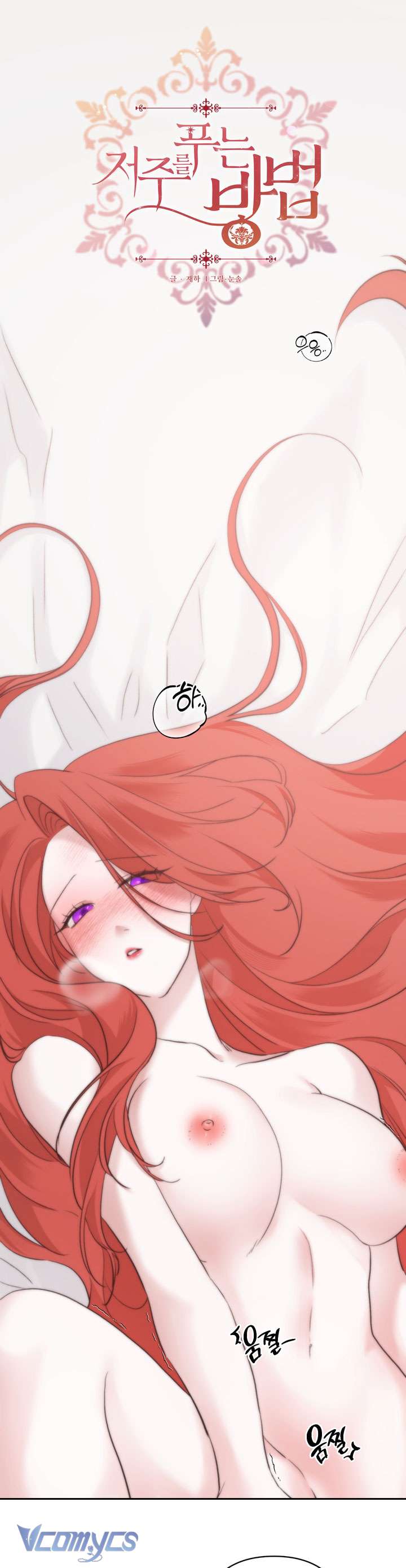 [18+] Cách Thức Hoá Giải Lời Nguyền Chap 4 - Trang 2