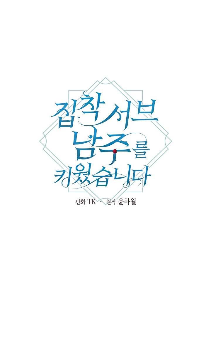 Tôi Đã Nuôi Dưỡng Một Nam Phụ Đầy Ám Ảnh Chapter 9 - Trang 3