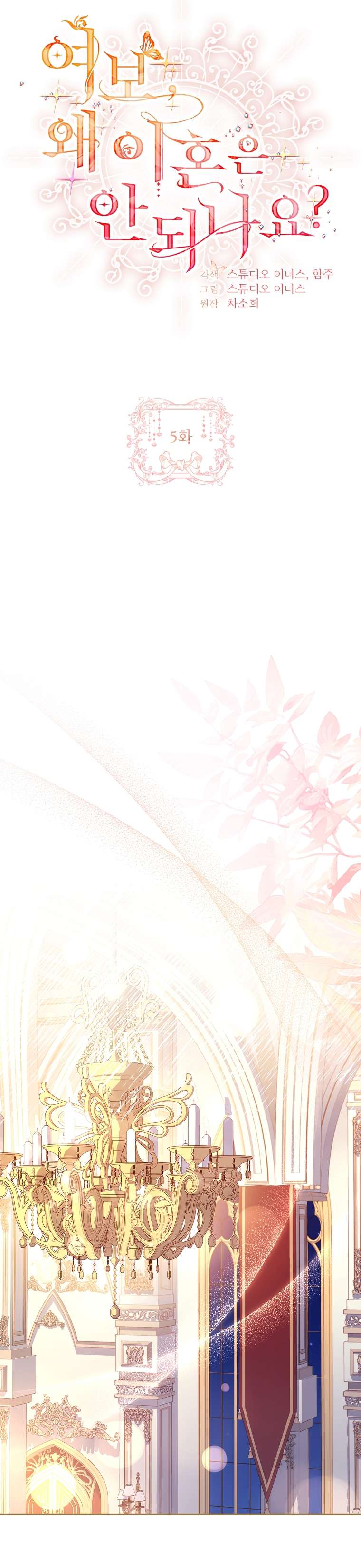 Chồng Ơi, Tại Sao Chúng Ta Không Thể Ly Hôn? Chapter 5 - Next Chapter 6