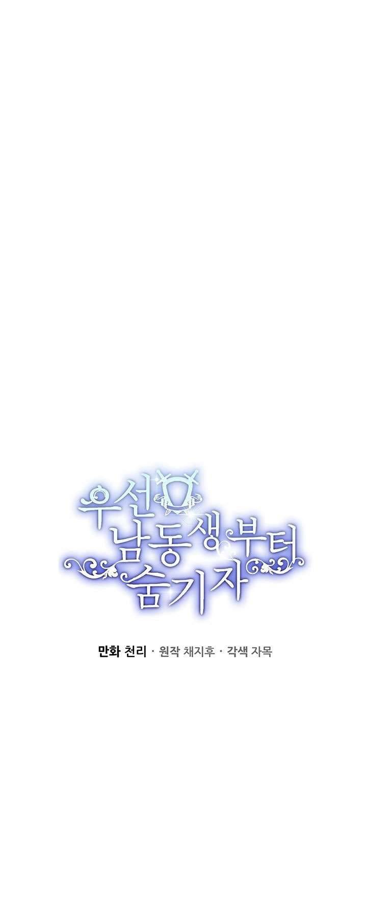 Trước Tiên Phải Giấu Em Trai Cái Đã! Chap 34 - Trang 2