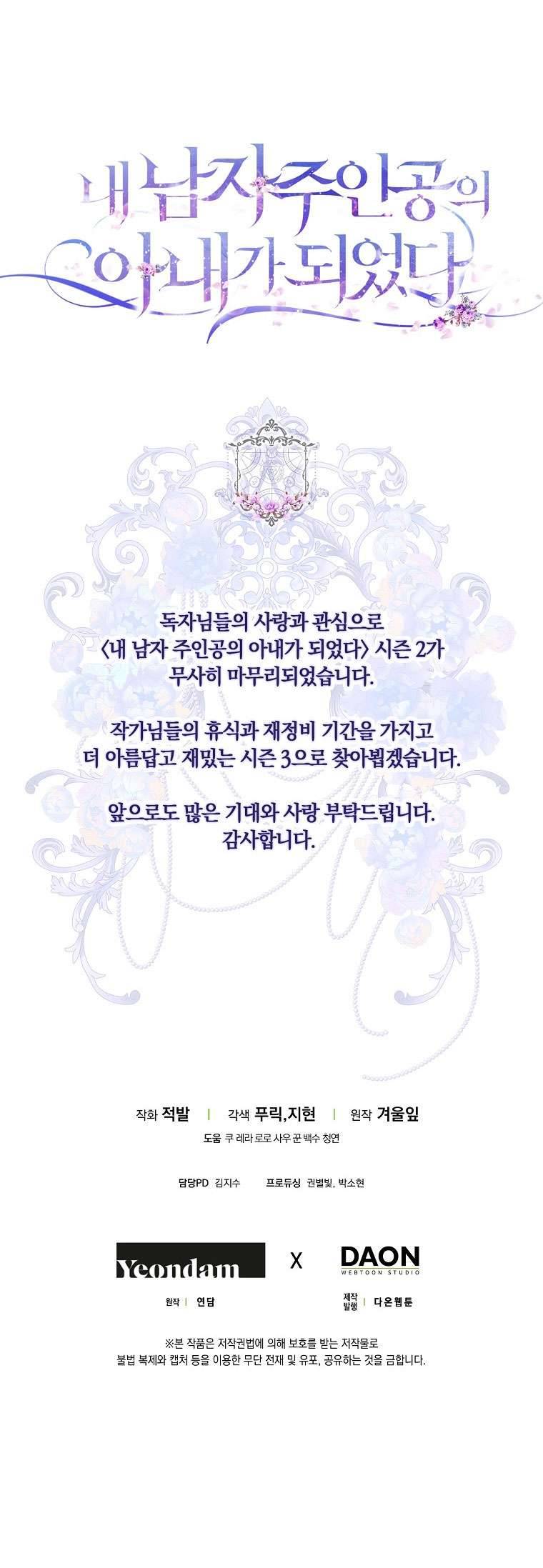 Tôi Trở Thành Vợ Của Nam Chính Chap 70 - Next Chap 71