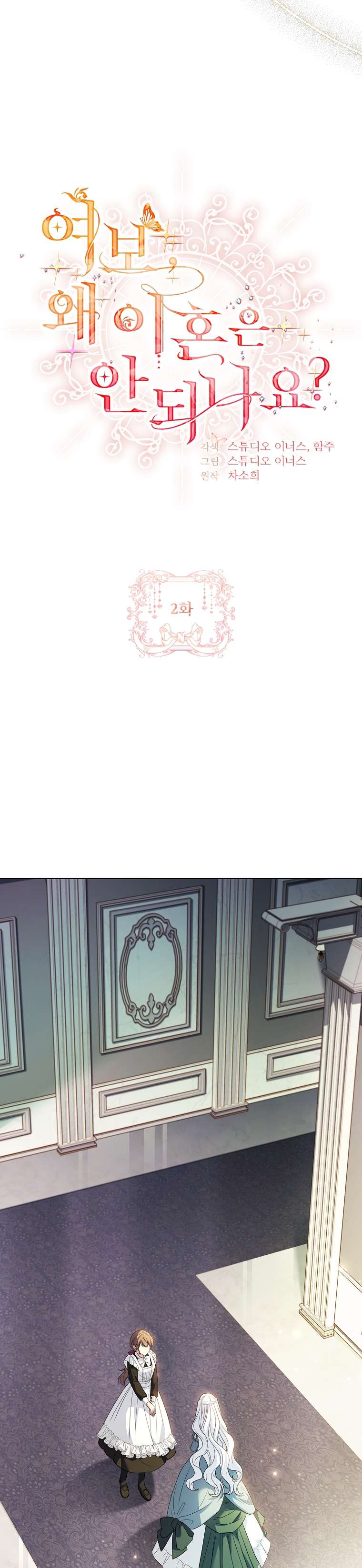 Chồng Ơi, Tại Sao Chúng Ta Không Thể Ly Hôn? Chapter 2 - Next Chapter 3