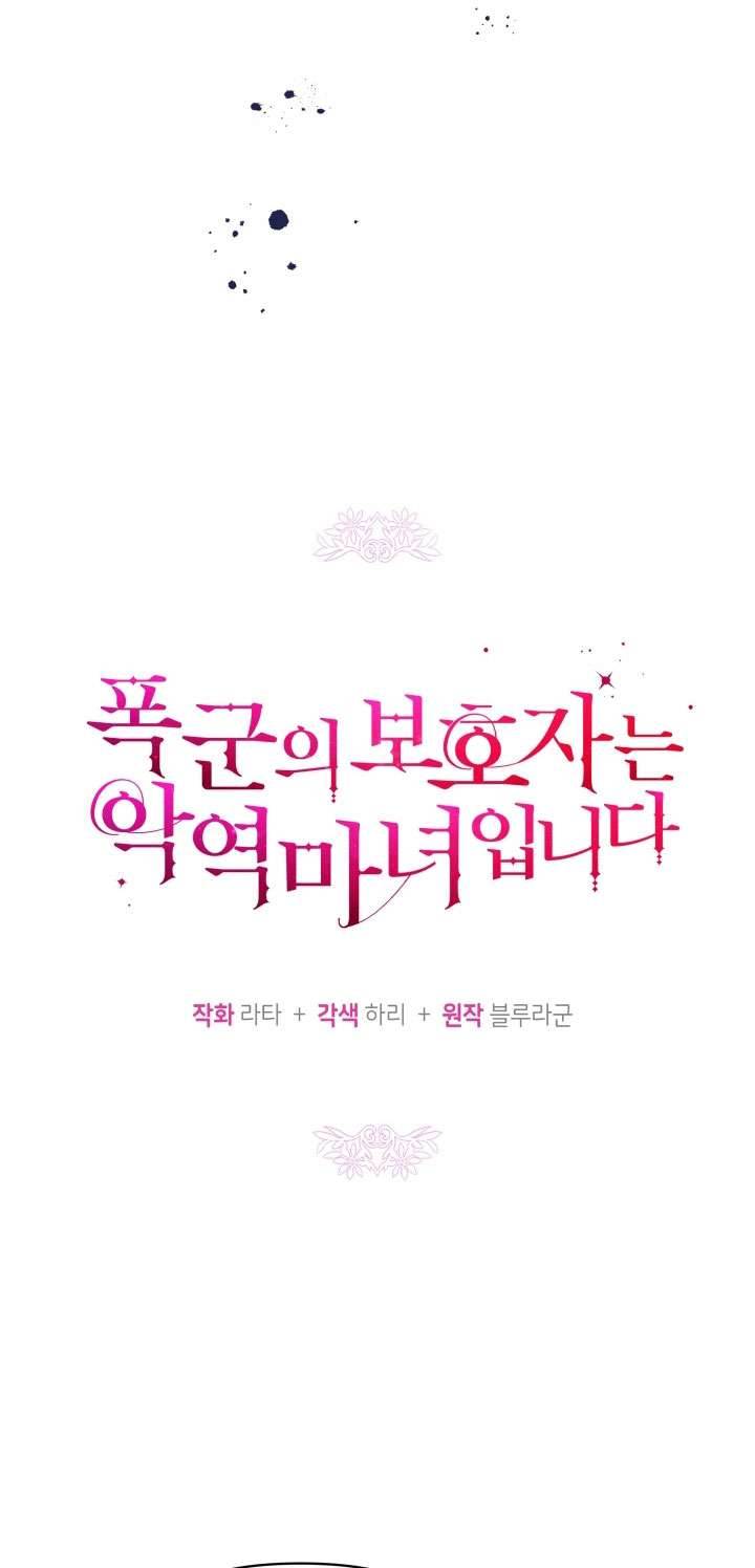 Người Bảo Hộ Của Bạo Quân Là Ma Nữ Tàn Độc Chap 27 - Trang 4