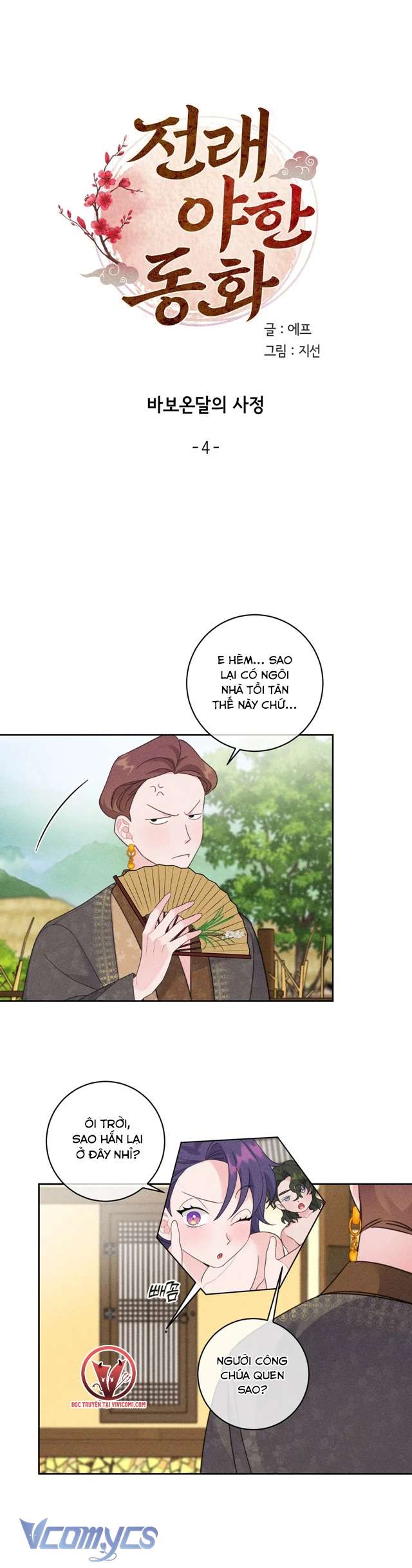 [18+] Hoàn Cảnh Của Tên Ngốc On Dal Chap 4 - Trang 2