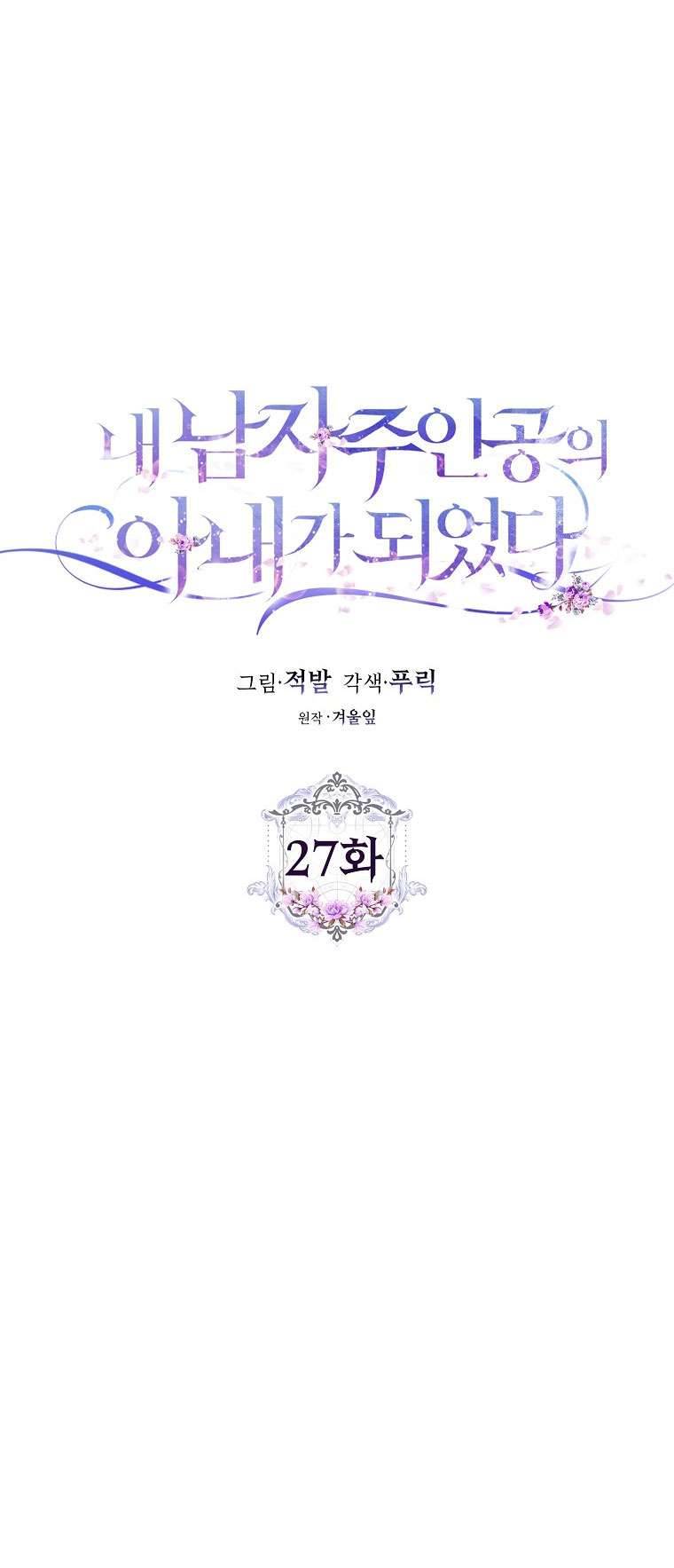 Tôi Trở Thành Vợ Của Nam Chính Chap 27 - Next Chap 28