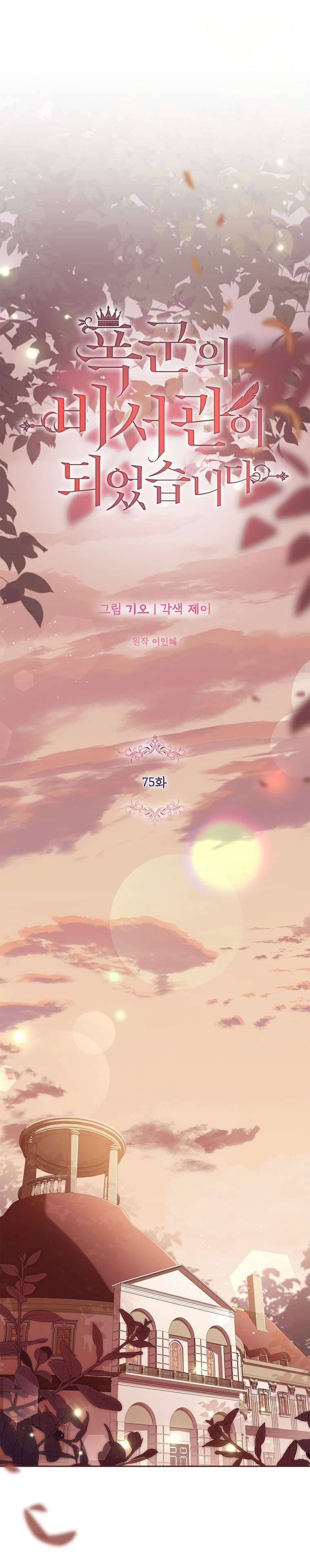 Thư Ký Của Bạo Chúa Chapter 75 - Next Chapter 76