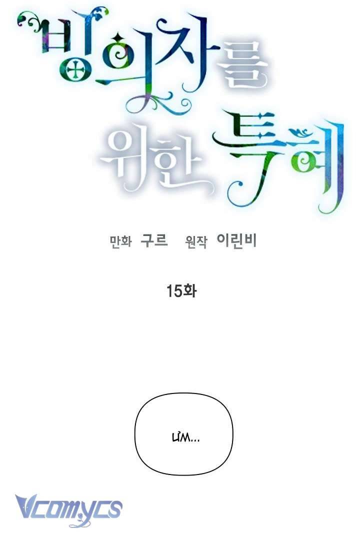 Sự Điều Trị Đặc Biệt Của Tinh Linh Chapter 15 - Next Chapter 15.5