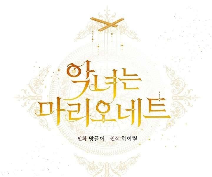 Ác Nữ Chỉ Là Một Con Rối Chap 21 - Trang 2