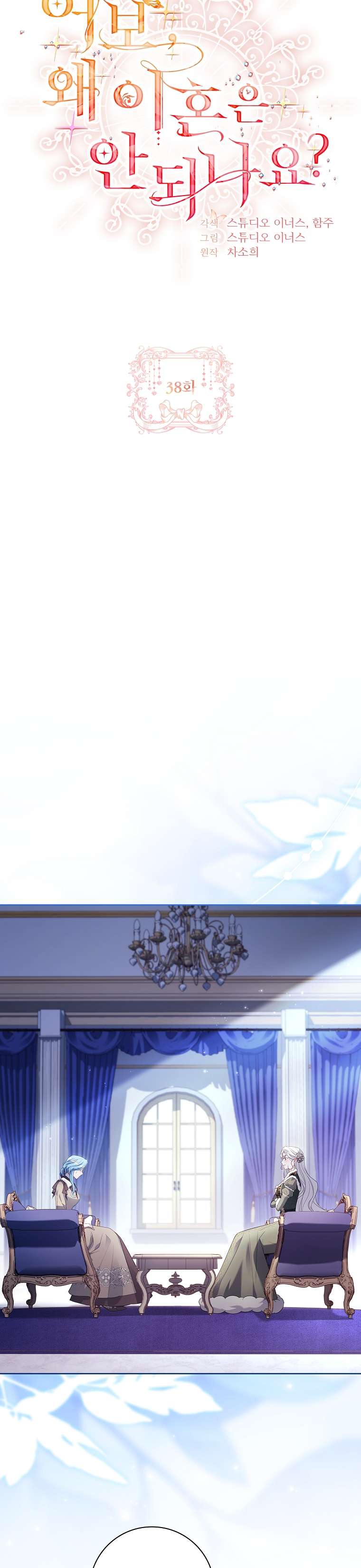 Chồng Ơi, Tại Sao Chúng Ta Không Thể Ly Hôn? Chapter 38 - Next Chapter 39