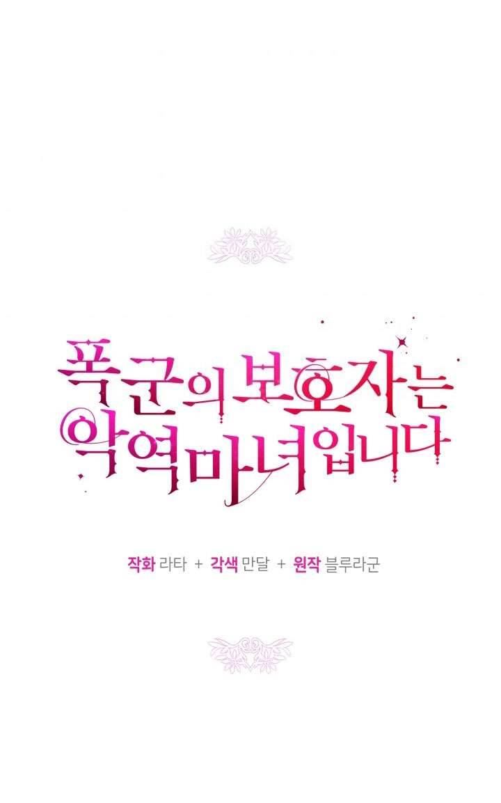 Người Bảo Hộ Của Bạo Quân Là Ma Nữ Tàn Độc Chap 62 - Trang 4