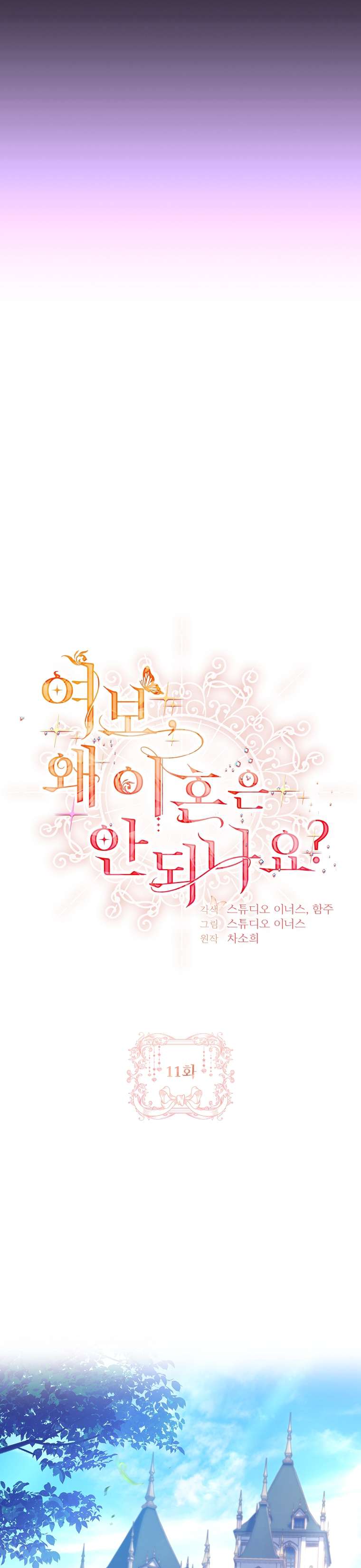 Chồng Ơi, Tại Sao Chúng Ta Không Thể Ly Hôn? Chapter 11 - Next Chapter 12