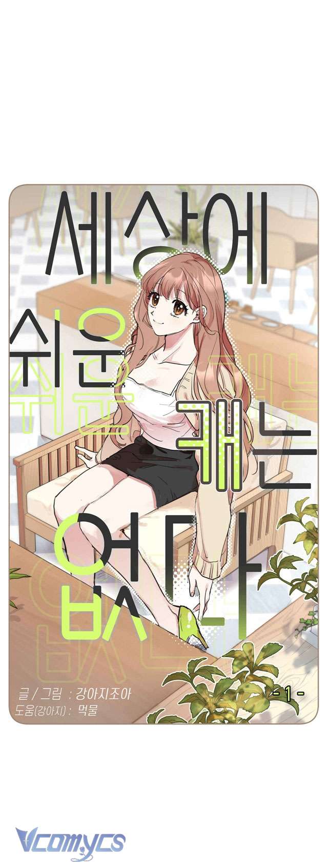 [18+] Không Có Nhân Vật Nào Công Lược Dễ Dàng! Chap 1 - Trang 2