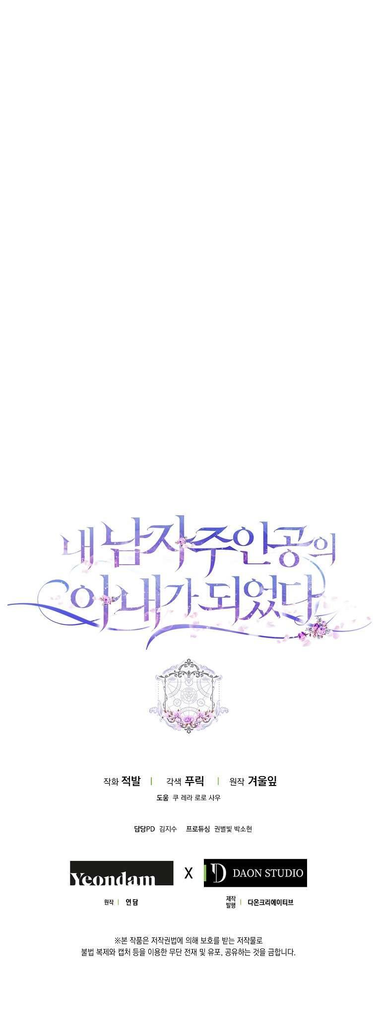 Tôi Trở Thành Vợ Của Nam Chính Chap 61 - Next Chap 62