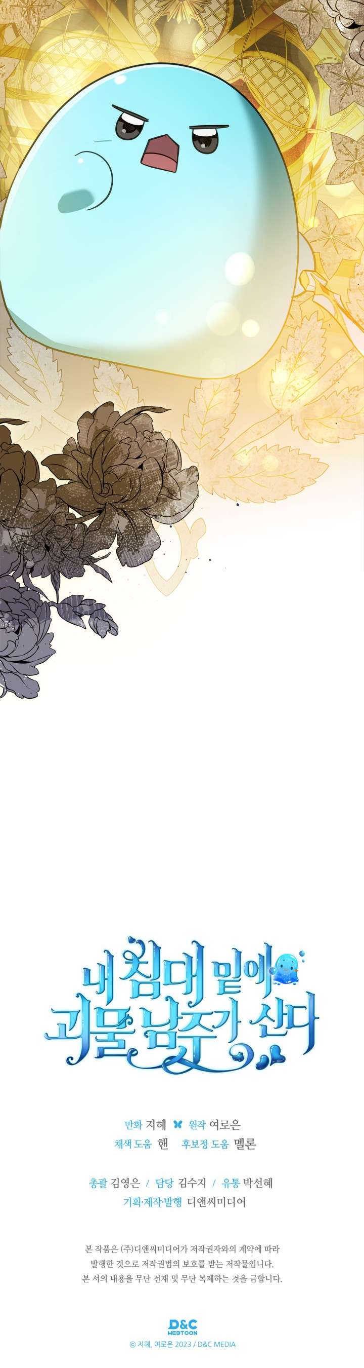 Nam Chính Quái Vật Sống Dưới Giường Tôi Chapter 66 - Trang 4