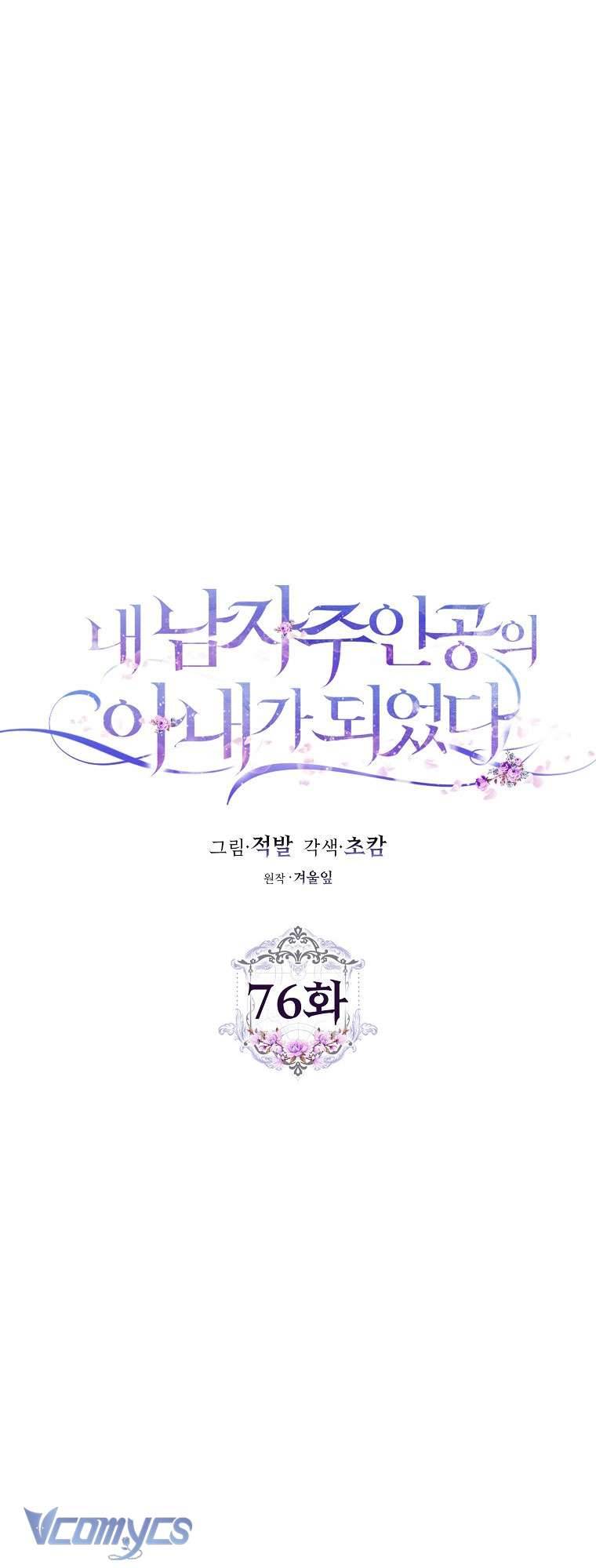 Tôi Trở Thành Vợ Của Nam Chính Chap 76 - Next Chap 77