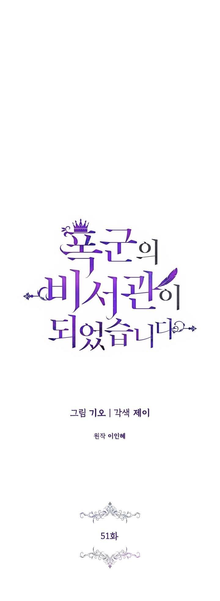 Thư Ký Của Bạo Chúa Chapter 51 - Trang 4