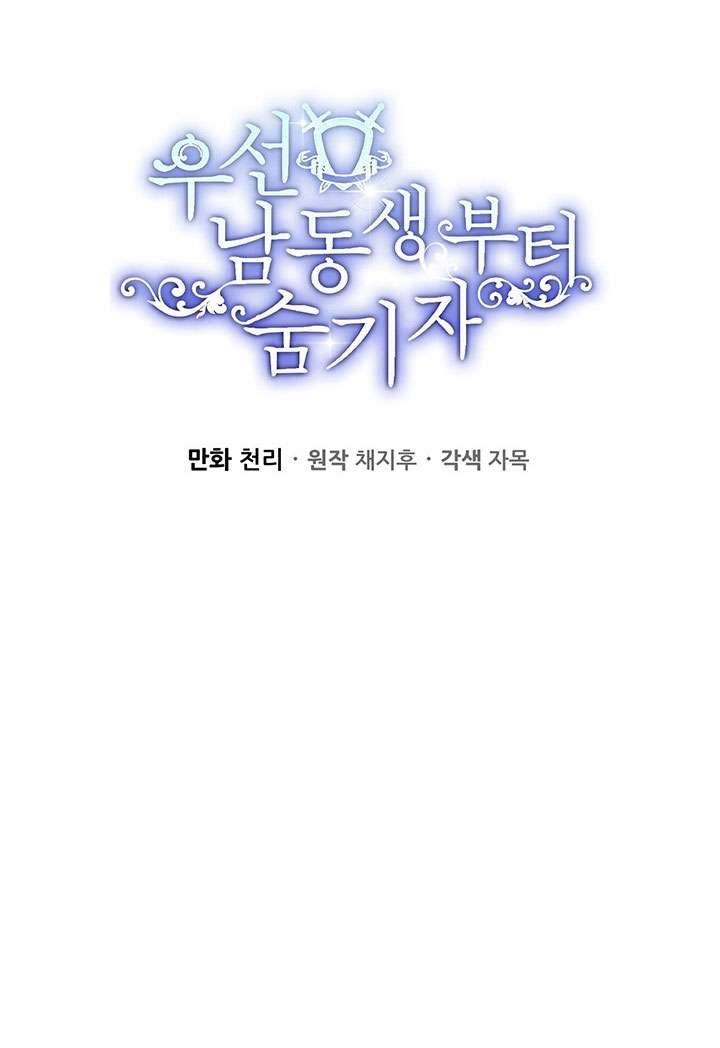 Trước Tiên Phải Giấu Em Trai Cái Đã! Chap 24 - Trang 2