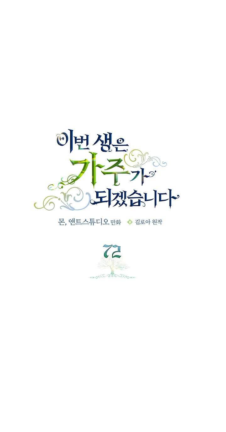 Kiếp Này Nhất Định Làm Gia Chủ Chap 72 - Trang 2