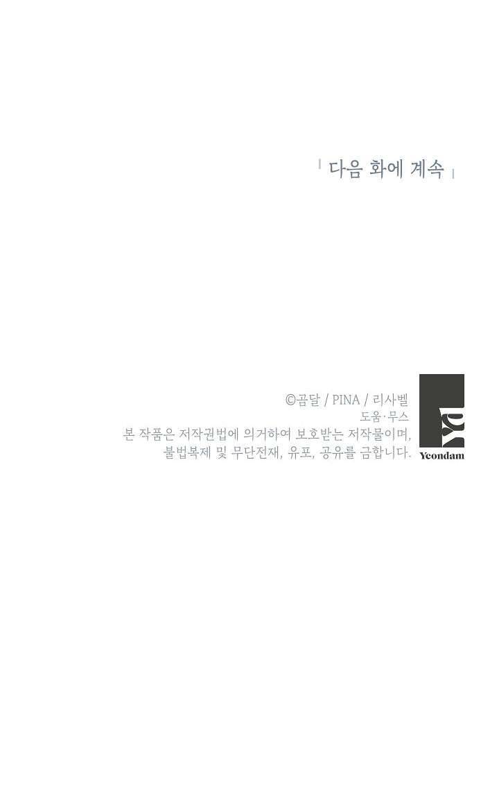 Phương Pháp Trở Thành Con Gái Của Người Hùng Bóng Đêm Chap 36 - Trang 2