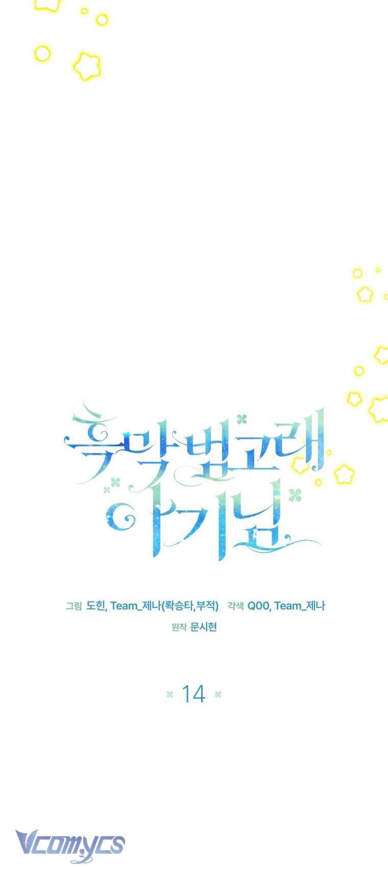 Bé Con Cá Voi Sát Thủ Chapter 14 - Next Chapter 15