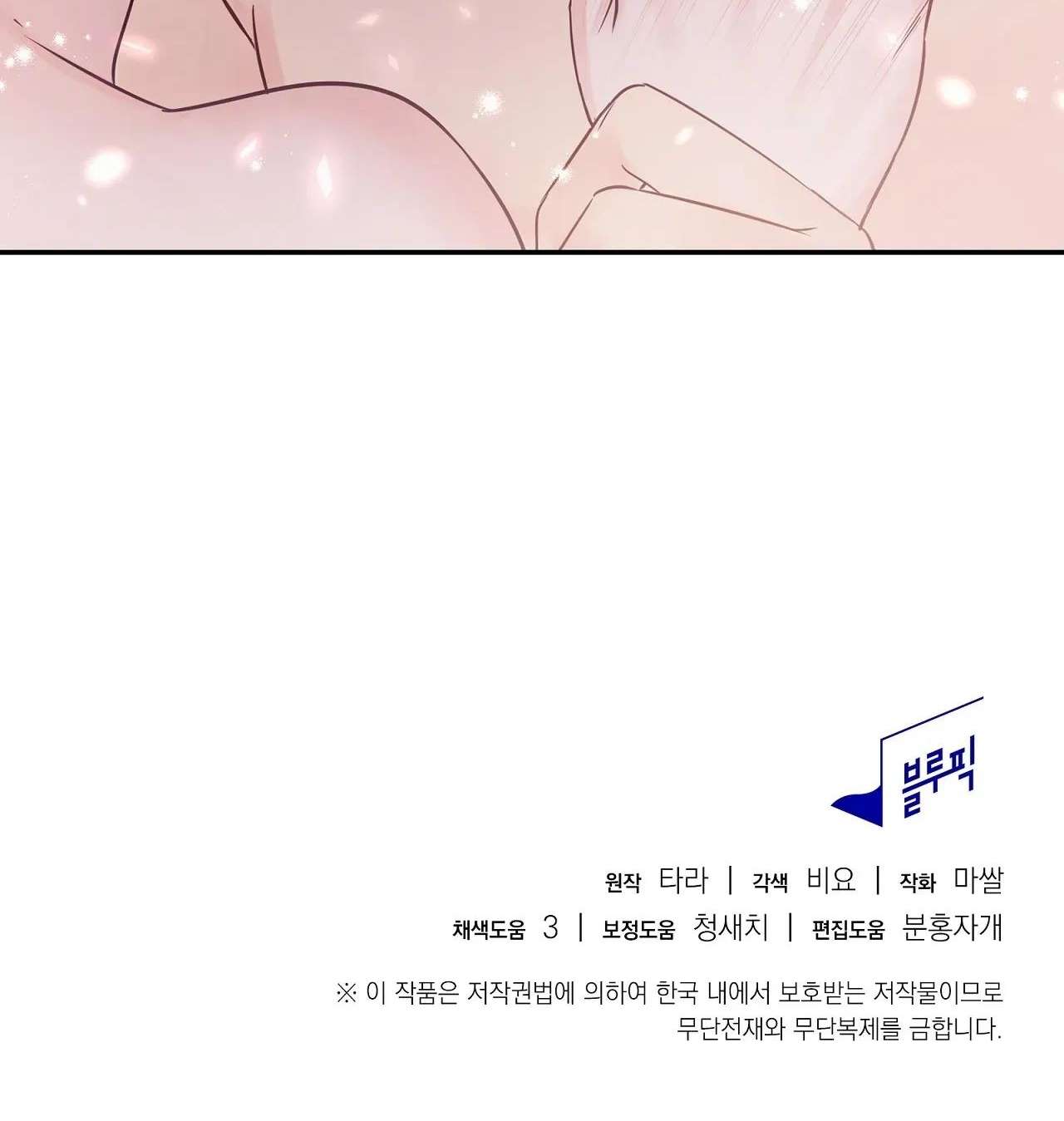 [ 18+ ] Người bạn nguy hiểm của anh trai Chap 15 - Trang 2