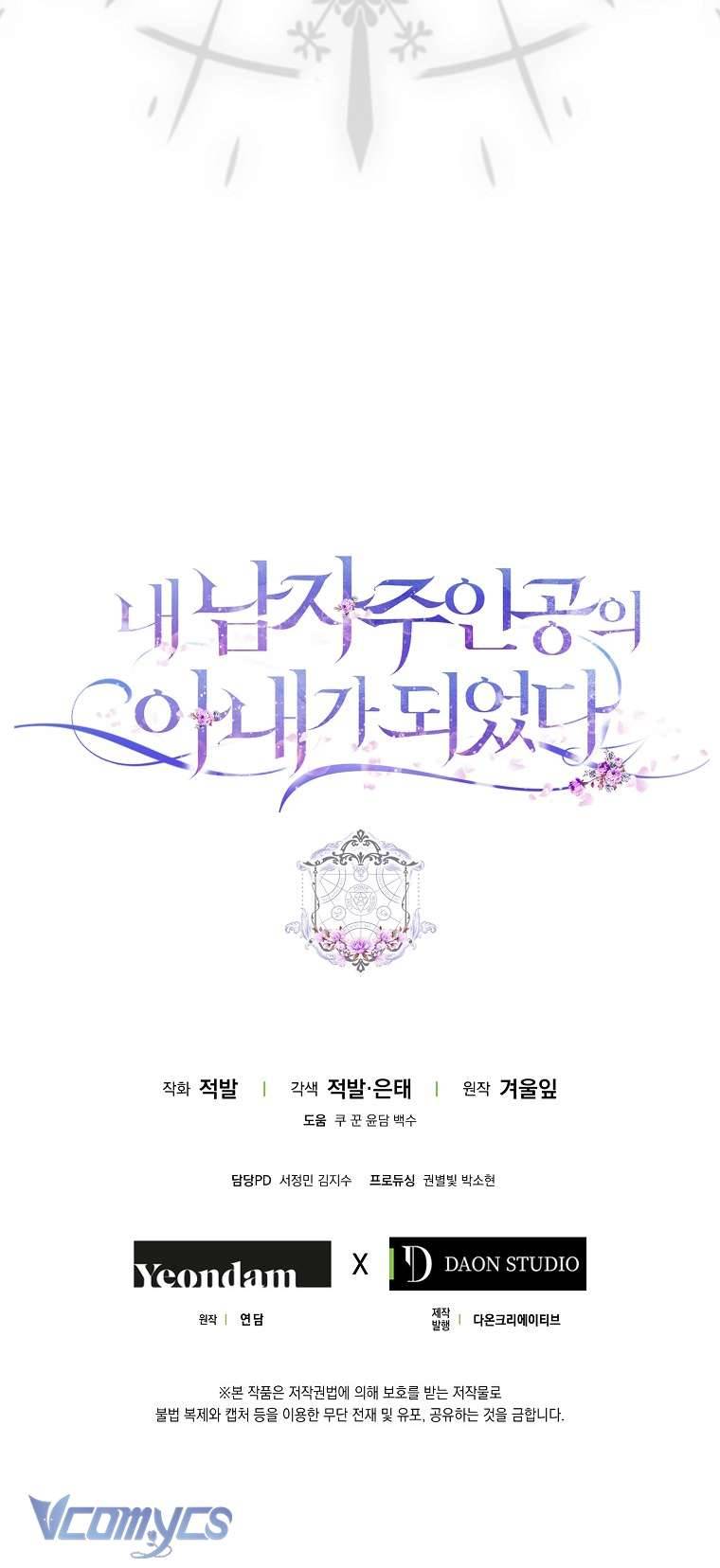 Tôi Trở Thành Vợ Của Nam Chính Chap 96 - Next Chap 97