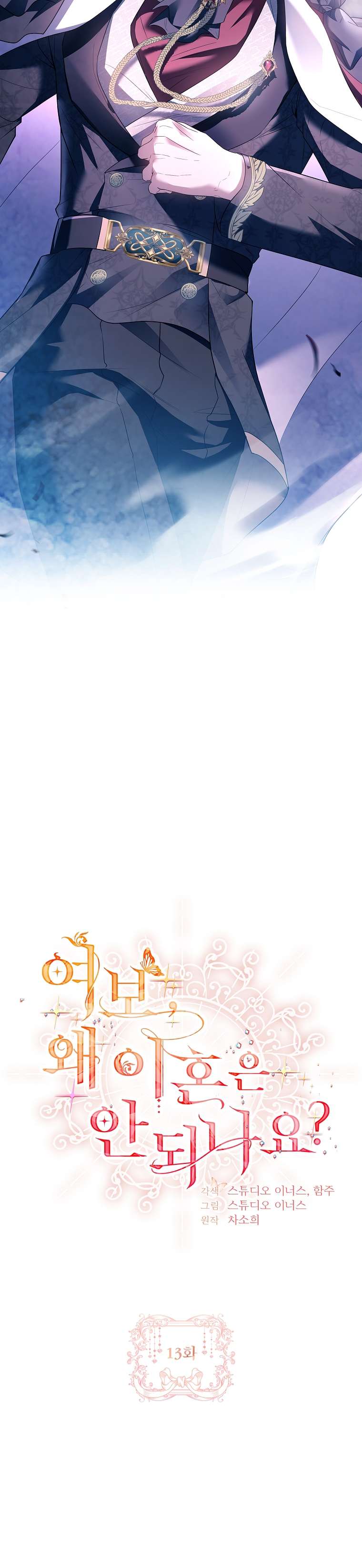 Chồng Ơi, Tại Sao Chúng Ta Không Thể Ly Hôn? Chapter 13 - Next Chapter 14