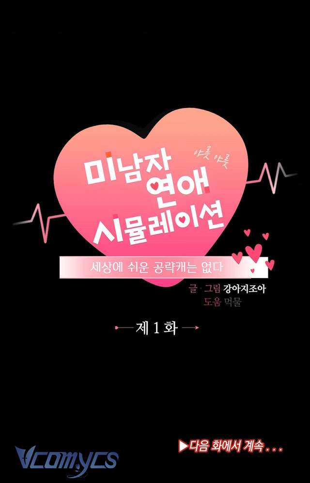 [18+] Không Có Nhân Vật Nào Công Lược Dễ Dàng! Chap 1 - Trang 2