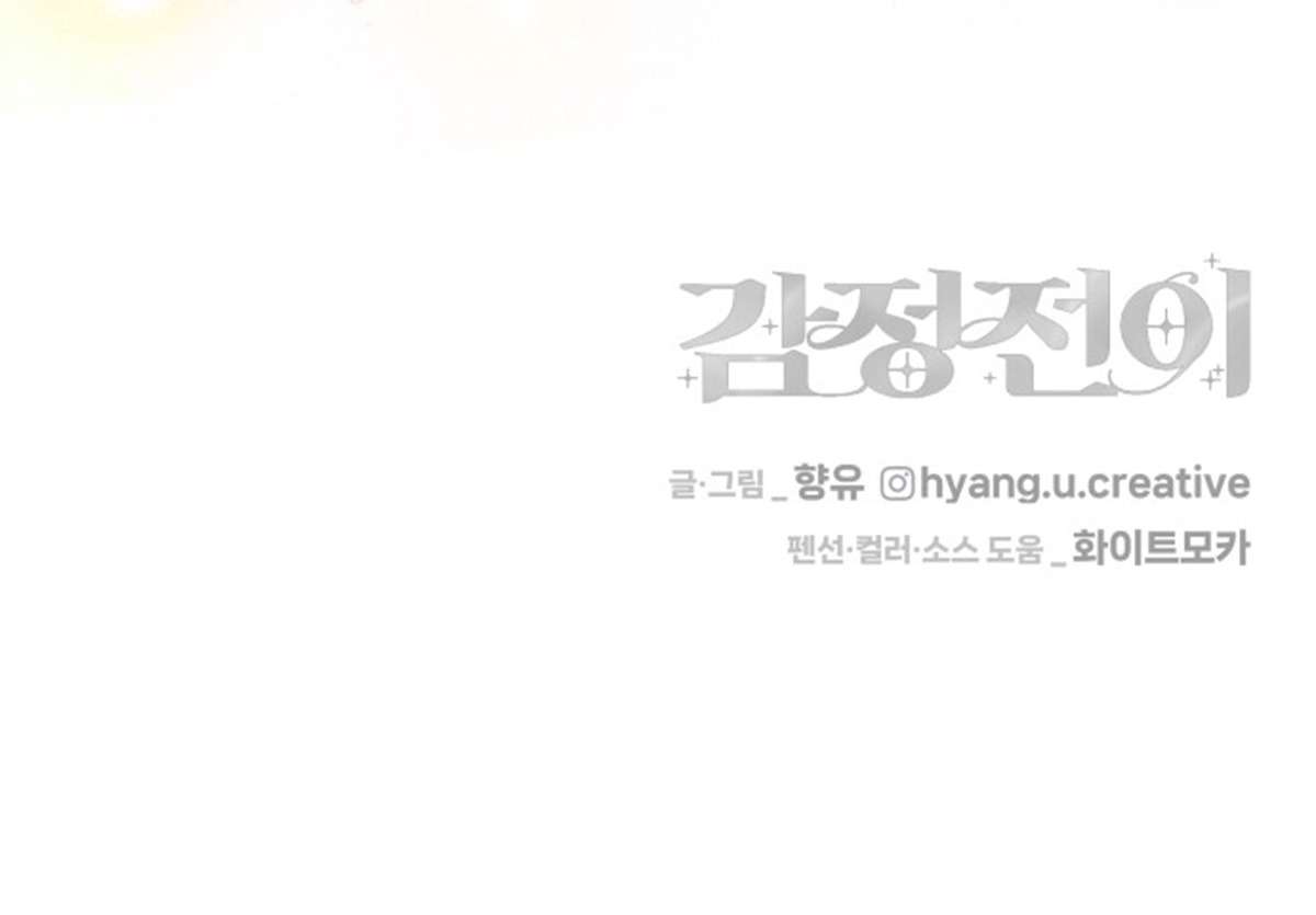 Cảm Xúc Chuyển Giao Chapter 7 - Next Chapter 8