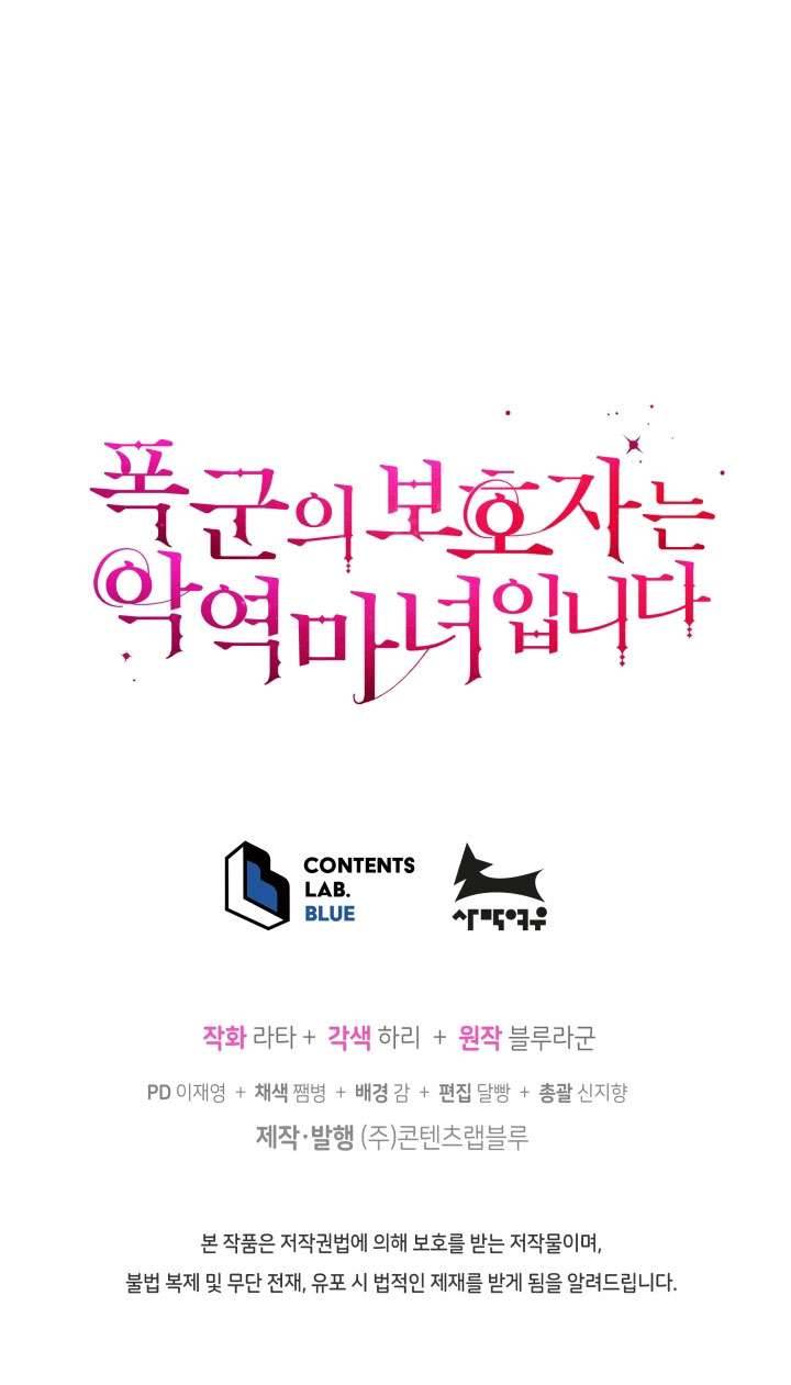 Người Bảo Hộ Của Bạo Quân Là Ma Nữ Tàn Độc Chap 26 - Trang 4