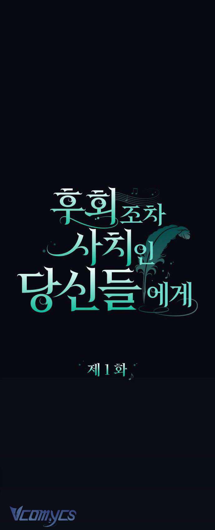 Dành Cho Những Ai Coi Hối Tiếc Là Điều Xa Xỉ Chap 1 - Next Chap 2