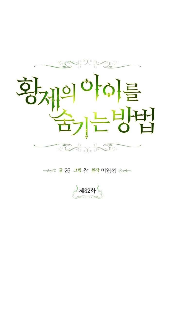 Phương Pháp Che Giấu Đứa Con Của Hoàng Đế Chapter 32 - Next Chapter 32.5