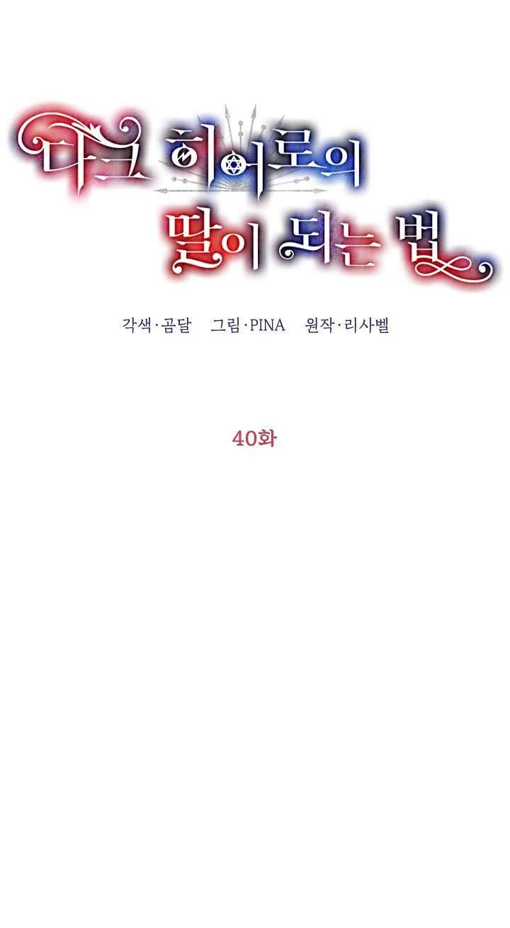 Phương Pháp Trở Thành Con Gái Của Người Hùng Bóng Đêm Chap 40 - Trang 2