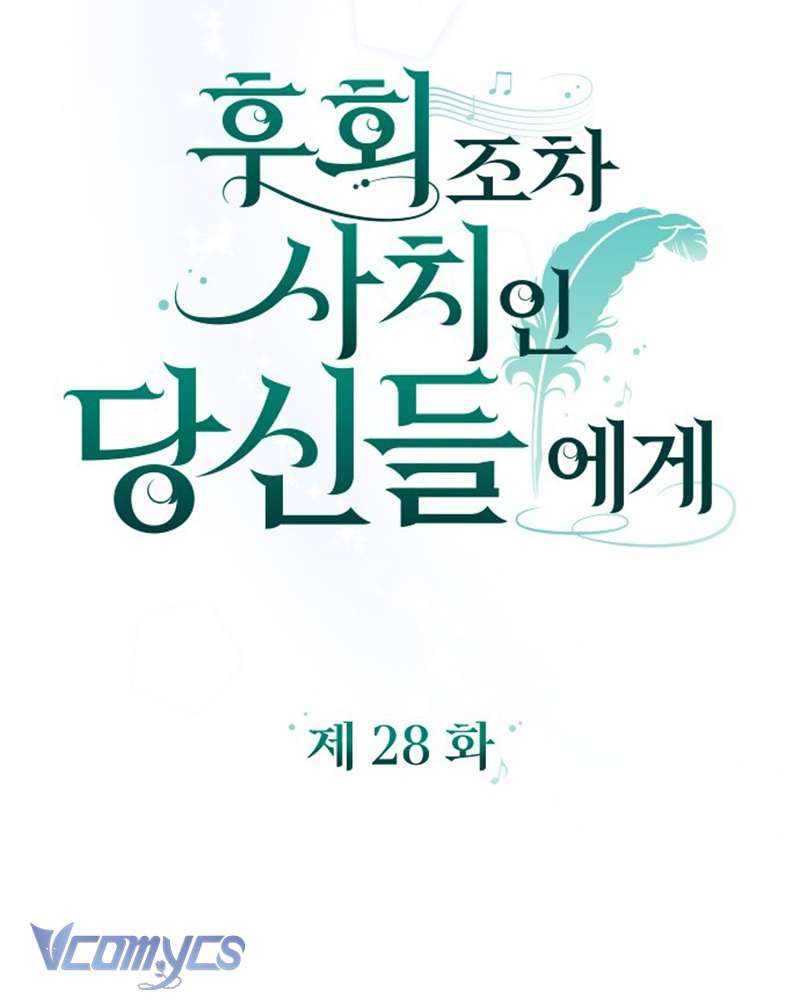 Dành Cho Những Ai Coi Hối Tiếc Là Điều Xa Xỉ Chap 28 - Next Chap 29