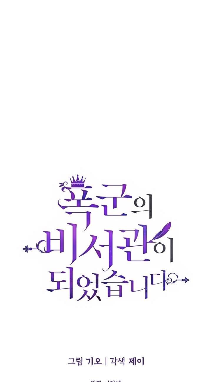 Thư Ký Của Bạo Chúa Chapter 11 - Next Chapter 12