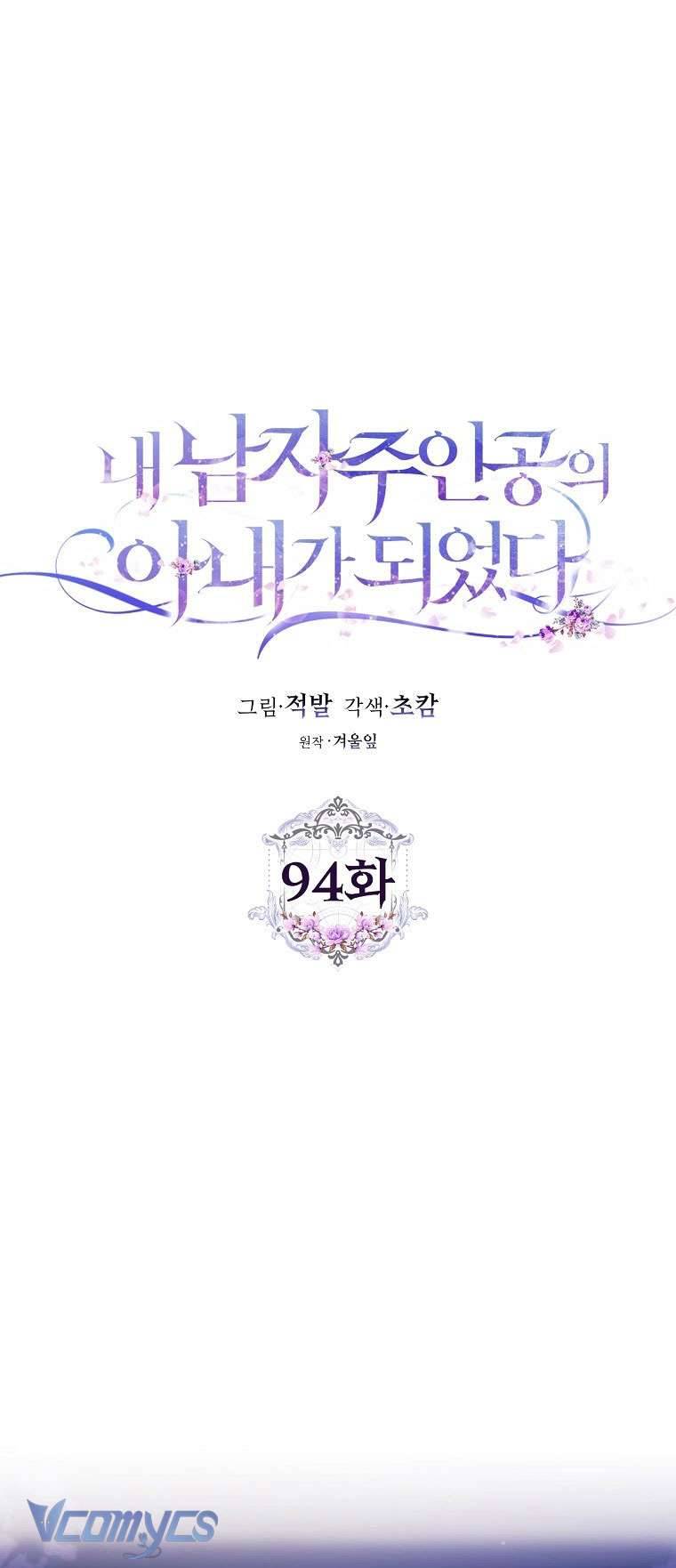 Tôi Trở Thành Vợ Của Nam Chính Chap 94 - Next Chap 95