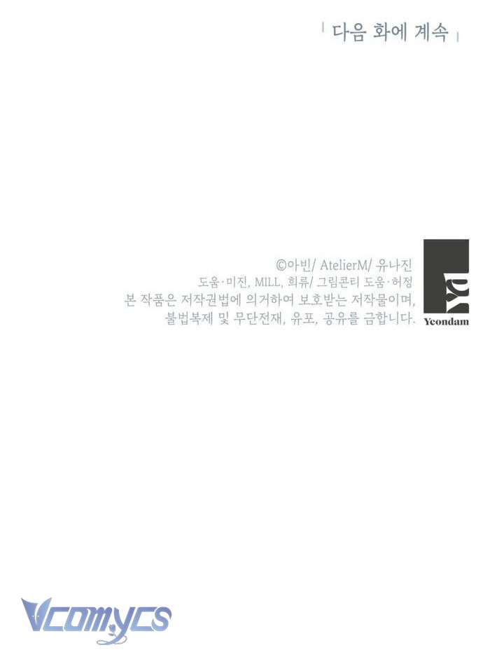 Người Anh Trai Mạnh Nhất Của Tôi Đã Mất Trí Nhớ Chap 13 - Trang 4