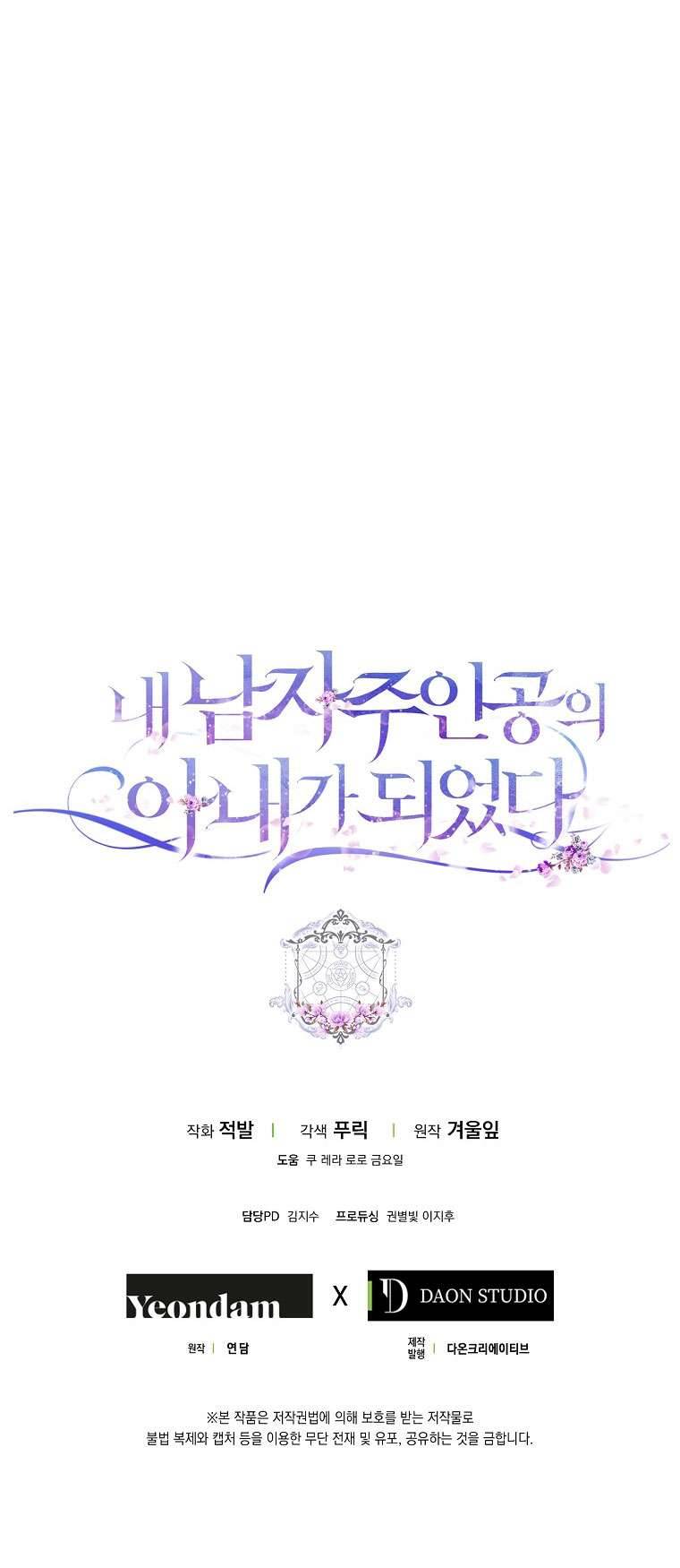 Tôi Trở Thành Vợ Của Nam Chính Chap 59 - Next Chap 60